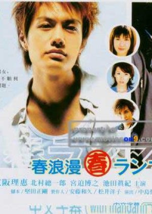 Haru Ranman (2002) poster