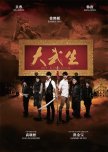 My Kingdom chinese movie review