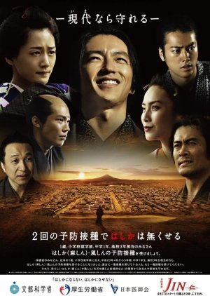 JIN 2 (2011) poster
