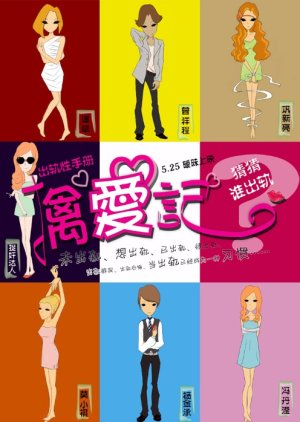 Diaries of the Cheating Hearts (2012) poster