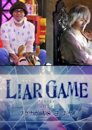 Liar Game Reborn Special - Fukunaga VS Yokoya (2012) poster
