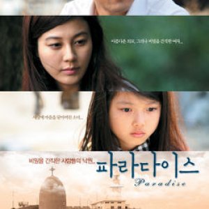 Paradise (2009)