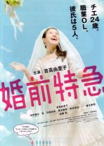 Cannonball Wedlock Japanese Movie photo