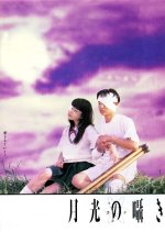 Moonlight Whispers Japanese Movie photo
