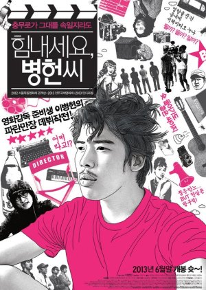 Cheer Up Mr. Lee (2013) poster