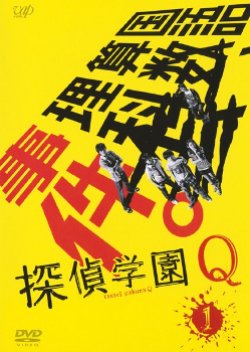 Tantei Gakuen Q (2007) poster