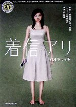 One Missed Call Japanese Drama(2005) photo
