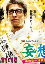 Mousou Sousa Japanese Drama photo