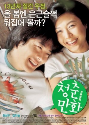 Almost Love (2006) poster