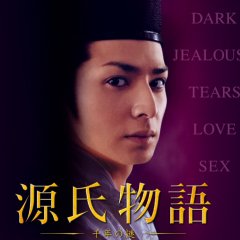 The Tale of Genji Japanese Movie(2011) photo