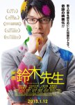 Eiga: Suzuki Sensei japanese movie review