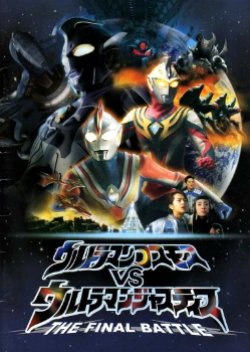 Ultraman Cosmos vs. Ultraman Justice: The Final Battle (2003) poster