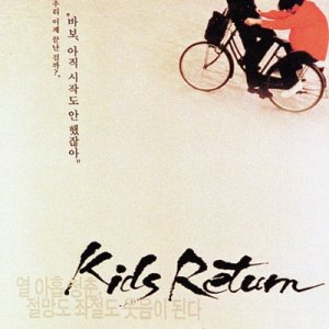 Kids Return: Saikai no Toki (2013)