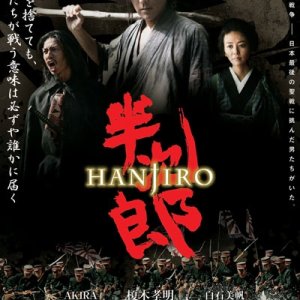 Hanjiro (2010)