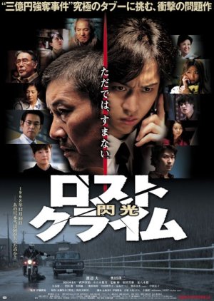 Lost Crime: Senkou (2010) poster