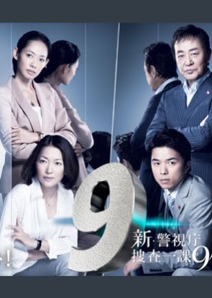 Keishichou Sousa Ikka 9-Gakari Season 6 (2011) poster