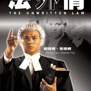 The Unwritten Law (1985)