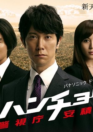 Honcho Azumi Season 6 (2013) poster