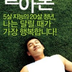 Marathon Korean Movie photo