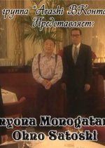 Yo nimo Kimyo na Monogatari: 20th Anniversary Fall Special - Popular Writer Contest Japanese Drama photo