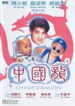 China Dragon Taiwanese Movie photo