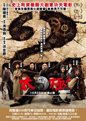 Tai Chi Hero (2012) poster