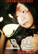 Exhausted Korean Movie photo