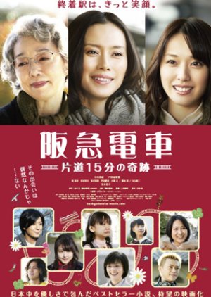Hankyu Railways – A 15-Minute Miracle (2011) poster