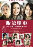 Hankyu Railways – A 15-Minute Miracle japanese movie review