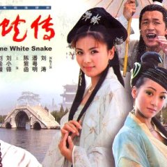 Madame White Snake Chinese Drama(2006) photo