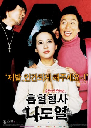 Vampire Cop Ricky (2006) poster