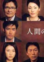 Ningen no Shomei Japanese Drama(2004) photo