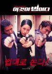 This is Law korean movie review