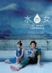 Woman of Water japanese movie review