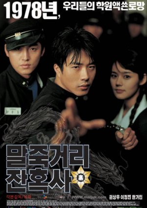 Once Upon a Time in High School (2004) poster