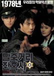 Once Upon a Time in High School korean movie review