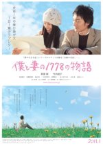 1,778 Stories of Me and My Wife Japanese Movie photo