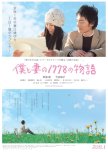 1,778 Stories of Me and My Wife japanese movie review