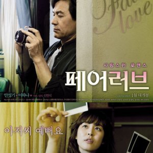 The Fair Love (2010)