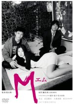 M Japanese Movie(2007) photo