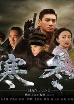 Severe Winter Chinese Drama photo
