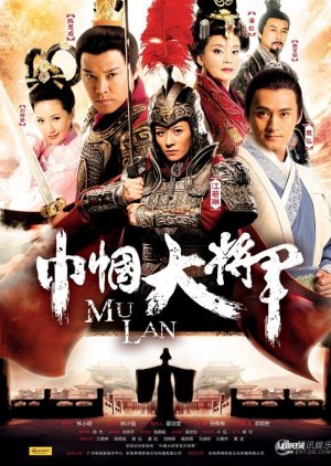 Mu Lan (2013) poster