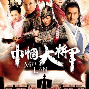 Mu Lan (2013)