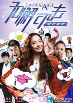 Unbeatable Chinese Drama(2012) photo