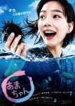 Amachan japanese drama review