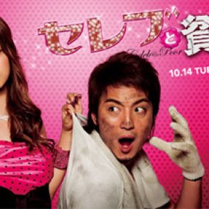 Celeb to Binbo Taro (2008)