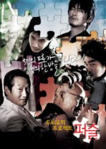 Puzzle Korean Movie(2006) photo