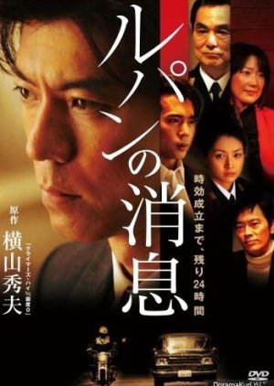 Lupin no Shousoku (2008) poster