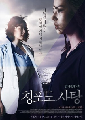 Grape Candy (2012) poster