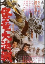 The Magic Serpent Japanese Movie photo